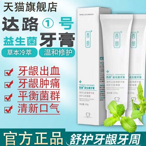 达正品露1号京东官网简立力舒牙膏益口腔贝舒溃疡牙膏官方旗舰店