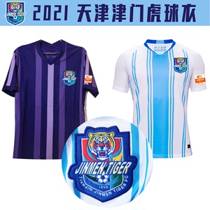 2021天津津门虎球衣新款中超天津主场白色客场紫色球迷服泰达球衣