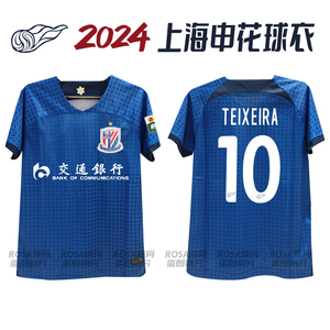上海申花队队服2024中超联赛主场球迷蓝色足球服套装定制球衣印号