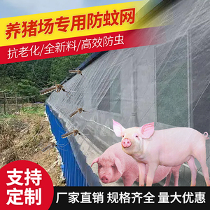 讲几年淘宝养猪场防蚊网养殖场专用防虫网猪圈猪场大棚尼龙纱网纱窗