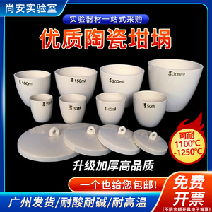 加厚陶瓷坩埚25/30/150/200/300ml耐高温器皿实验挥发 特种瓷带盖