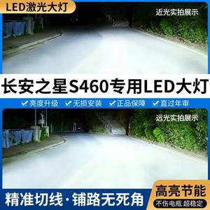 长安之星S460专用汽车LED大灯超高亮近光灯远光灯泡强光改装配件