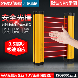 源煌安全光栅光幕传感器冲床液压机保护器通用型红外线对射感应器
