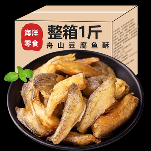 宁波舟山特产海鲜零食豆腐鱼酥龙头鱼酥小鱼干即食干货香酥小黄鱼