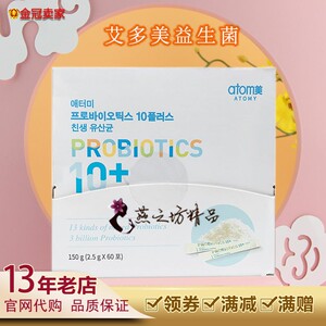 韩国官方正品atomy艾多美益生菌粉固体饮料60包调理肠道旗舰店