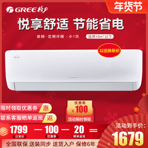 gree/格力 kfr-23gw/(23539)nhaa-3小1匹俊扬冷暖定频挂机式空调