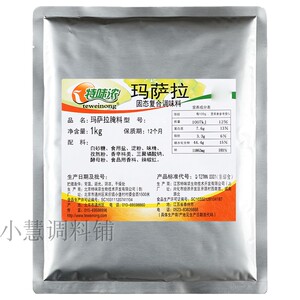 特味浓玛萨拉腌料1kg 土耳其烤肉腌料 鸡翅羊肉串调料 烧烤调料