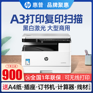 惠普M437n黑白激光多功能a3a4复合复印机打印机一体机复印件扫描大型办公室商务商用三合一M439nda优436n433a