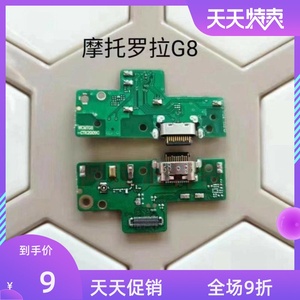 适用摩托罗拉MOTO G8送话器尾插小板XT2045-1充电USB数据接口模块