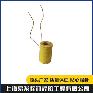 上海易发栓钉焊枪配件、线圈、线包、螺柱焊机配件