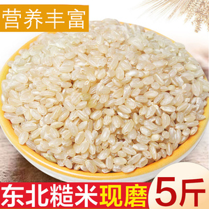 2023年新东北糙米粗粮五谷杂粮全胚芽大米玄米低脂饱腹不抛光5斤