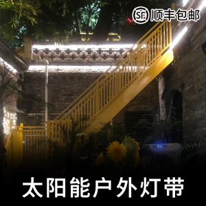 太阳能led灯条户外防水外墙灯带条围墙免接线灯带超亮屋檐装饰灯