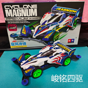 大兴四驱车四驱兄弟新款ar fma tzx s2 旋风冲锋跃动冲锋飓风音速