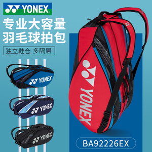 新款YONEX尤尼克斯羽毛球拍包6支装双肩背包手提便捷男女yy网球包