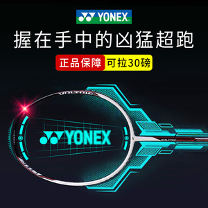 官方yonex尤尼克斯专业羽毛球拍正品旗舰店单拍全碳素超轻yy弓箭8