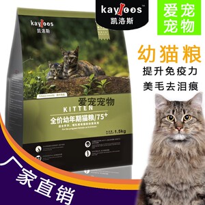 凯洛斯猫粮