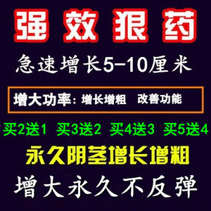 男性jj阴茎二次发育增大增长变粗精油膏外用永久不反弹男性保健品
