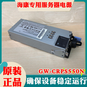 长城服务器电源GW-CRPS550 N插拔式开关电源稳压供应器电源模块