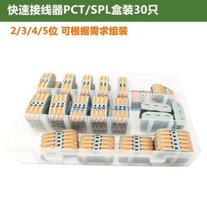 快速接线端子PCT灯具电线连接器并线接线 PCT222/3/4/5位盒装30只