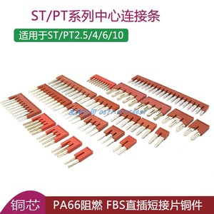 弹簧接线端子短接片FBS10-5连接条PT/ST1.5 2.5 4 6 10中心并联条