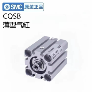 SMC薄型气缸CQSB/CDQSB12/16/20/25-5/10/15/20/25/30/35/40/200