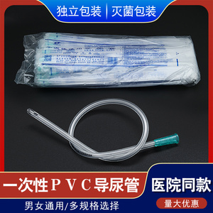 华越PVC导尿管一次性使用无菌导尿管男女用医用喇叭口透明成人