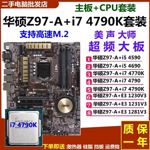 Asus/华硕 Z97-A搭配i7 4790K 1231 4590主板CPU超频套装M.2硬盘