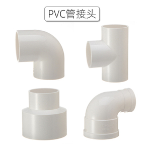 PVC水管配件转接头 白色塑料管弯头三通 异径变径管件