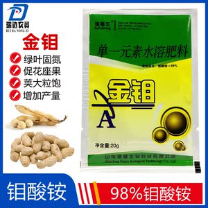 金钼 叶面肥农用钼肥钼酸铵补钼固氮花生大豆缺钼多元素微肥 包邮
