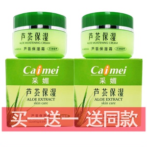 采媚芦荟高度保湿霜50g抗皱营养锁水提亮肤色补水滋润擦脸面霜