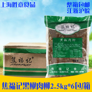 焦福记黑椒肉柳2.5kg*6包 快餐团膳预制菜鸭肉非牛柳盖浇饭方便菜