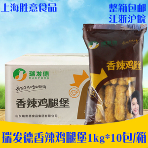 瑞发德香辣鸡腿堡1kg*10包 卡拉鸡腿汉堡肉 汉堡鸡排油炸小吃