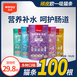 欧一吸猫条顽皮猫咪零食wanpy整箱100支幼猫零食冻干增肥补充营养