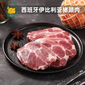 【澳洲老爸】西班牙伊比利亚猪颈肉梅花肉黑猪新鲜整块1000g
