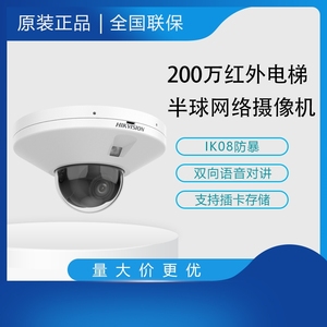 海康威视DS2CD3525FV3-IT电梯专用双向对讲防暴POE网络监控摄像头