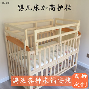 家庭婴儿床BB床实木加高栏杆增高安全防摔护栏防掉床边围栏可定制