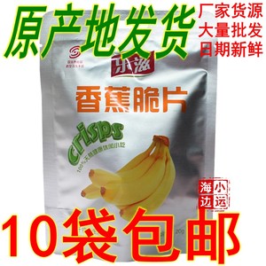 【10袋包邮】龙口香蕉干乐滋/乐稵冻干香蕉脆片10种口味可选20g