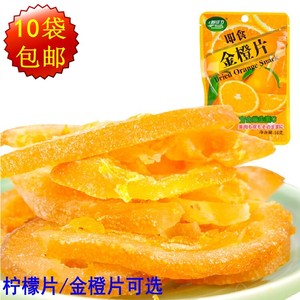 【10袋包邮】鲜引力金橙片16g柠檬片16g