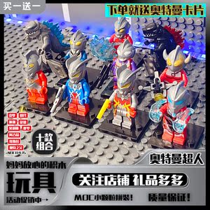 赛罗奥特曼乐高积木人偶男孩子儿童益智多关节动正版玩具超人卡片