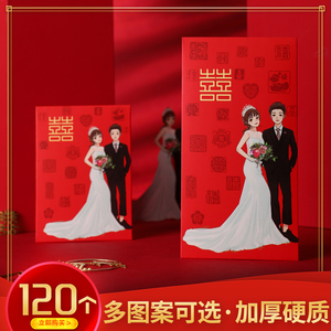 结婚红包专用2024新款婚礼小号红包袋万元改口大号利是封卡通婚庆