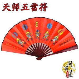 道教法扇法器张天师五雷符扇子折扇功夫扇道士太极扇道教用品