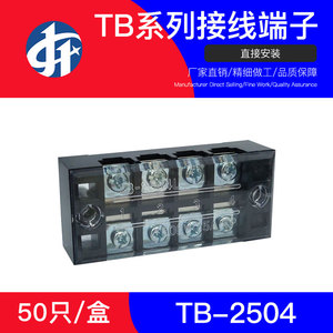 接线板TB-2504固定式接线端子25A/4位电线连接器接线排50只装
