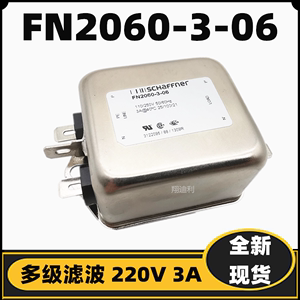 单相220V抗干扰抗噪声SCHAFFNER夏弗纳电源滤波器 FN2060-3-06 3A