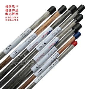 德国Thyssen SKD61 8407 H13 NAK80 补模焊丝 激光焊丝 0.2-0.6mm