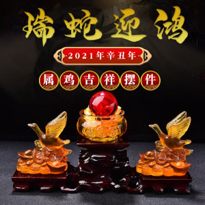 易明开居瑞蛇迎鸿琉璃摆件2021牛年属鸡人吉祥物客厅卧室装饰品