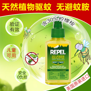 美国Repel30%柠檬桉叶油驱蚊液防蚊虫喷雾不含避蚊胺儿童孕妇可用