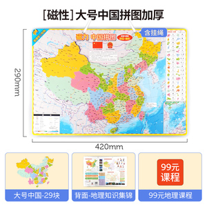 会说话的磁力拼图中国地图挂图学生专用大尺寸儿童有声书小学生儿童版早教地图册大地图 政区超大全国 和世界地图3d立体凹凸地形图