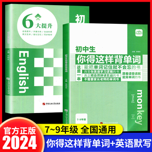 官方正版】初中生你得这样背单词 人教版七7八8九9年级初中学生英语单词记背神器同步高频词汇必背汇总表默写本外研版译林版笔记本