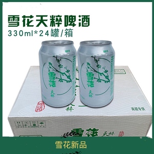 雪花天粹啤酒9度330ml罐装24听整箱易拉罐装广东省内包邮