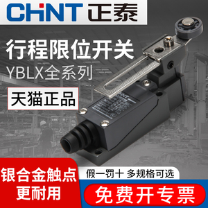 正泰行程开关限位开关YBLX8108滚轮摇臂式限位器机械接触触碰微动